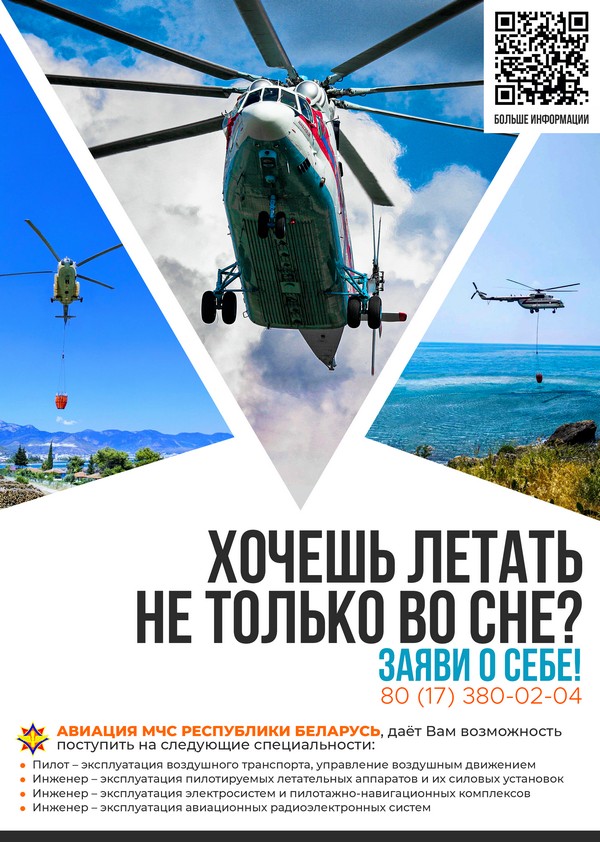 Плакат Авиация МЧС